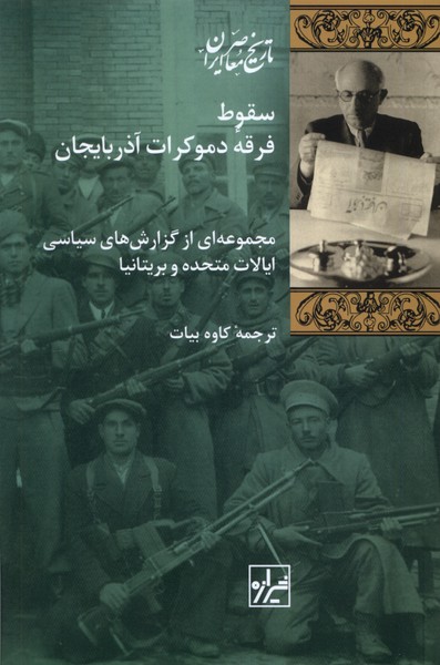 Suqūṭ-i firghah-yi dimukrāt-i Āzarbāyjān