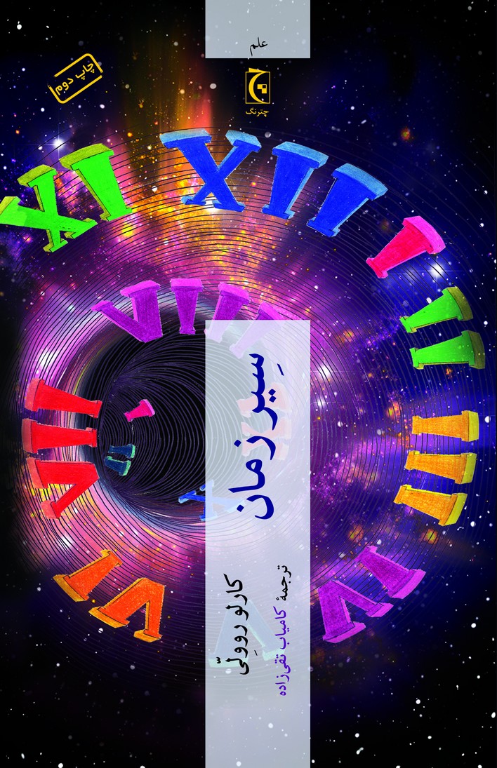 Sayr-i zamān