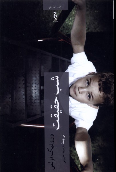 Shab-i ḥaqīqat