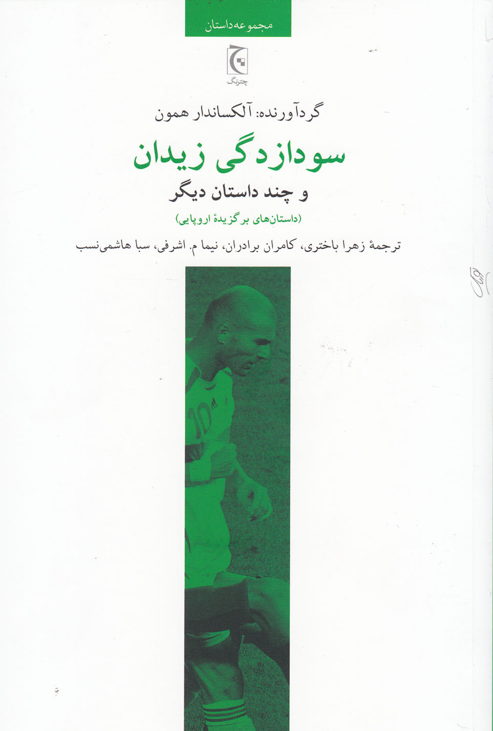Sudā'zadigi-yi Zaydān