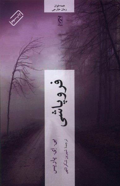 Furū'pāshī
