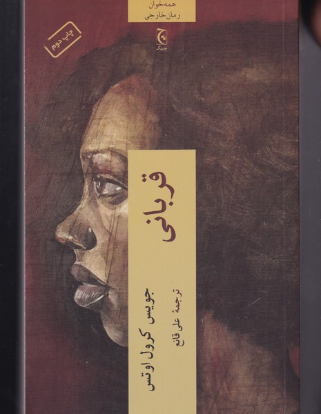 Qurbānī