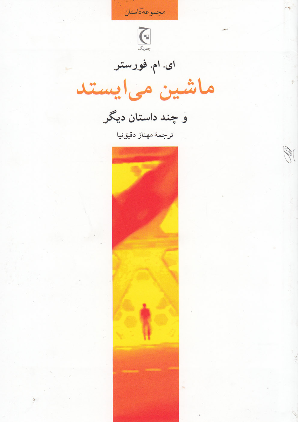 Mashīn mī'īstad