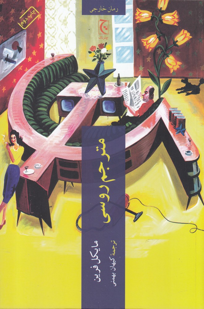 Mutarjim-i Rusi