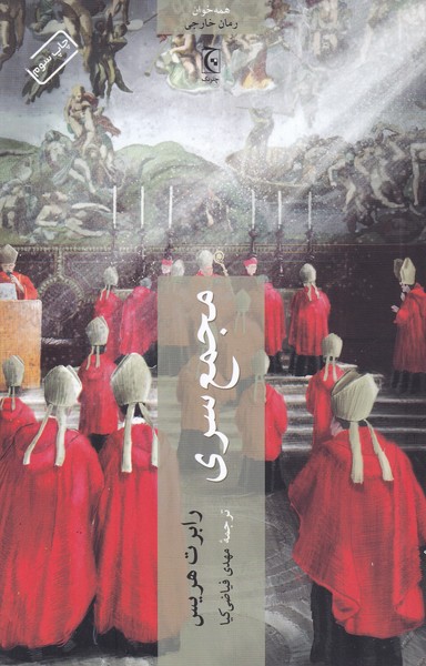 Majma'-i sirrī