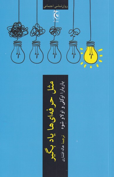 Misl-i ḥirfah-ī'hā yād bigīr