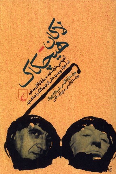 Lākān-Hīchkāk