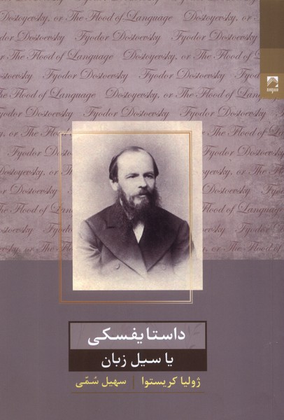Dāstāyifskī yā sayl-i zabān
