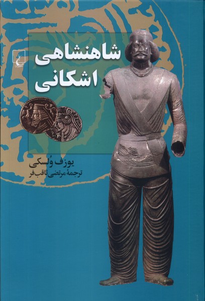 Shāhanshāhī Ashkānī