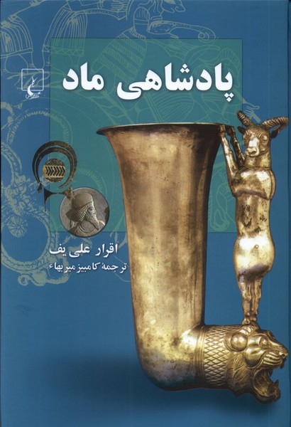 Pādishāhī-yi Mād