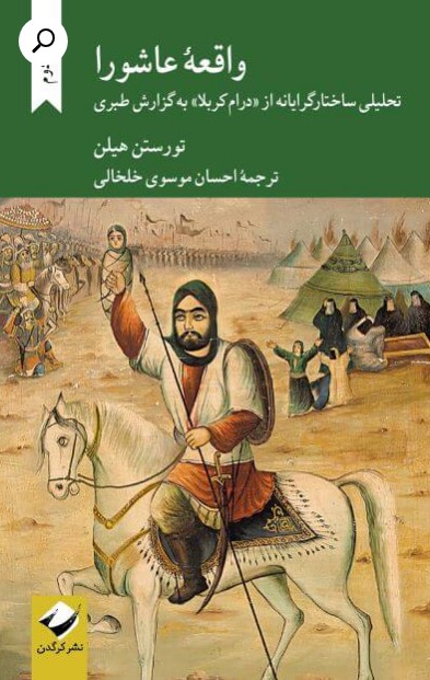 Vāqi'ah 'āshūrā