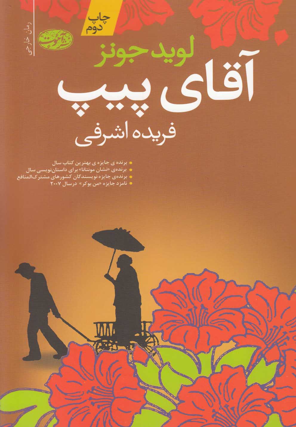 Āqā-yi Pīp