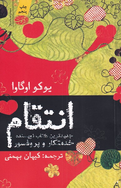 Intiqām
