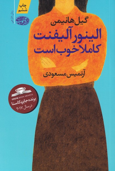 Ilīnur Ālīfint kāmilan khūb ast