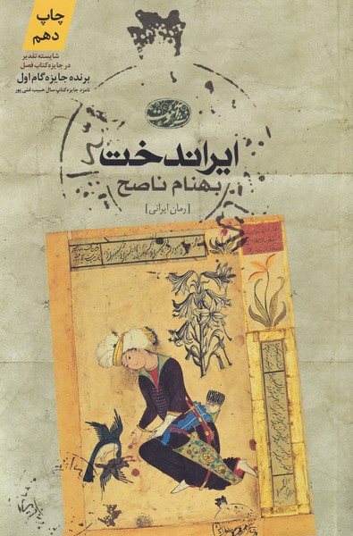 Īrāndukht