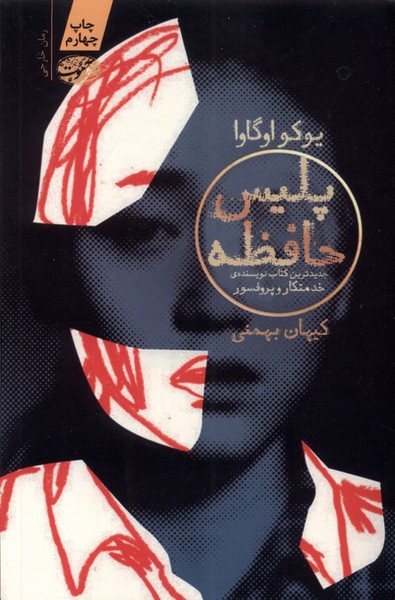 Pulīs-i ḥāfizah