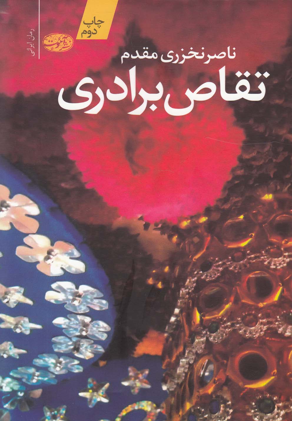 Taqāṣ-i barādarī