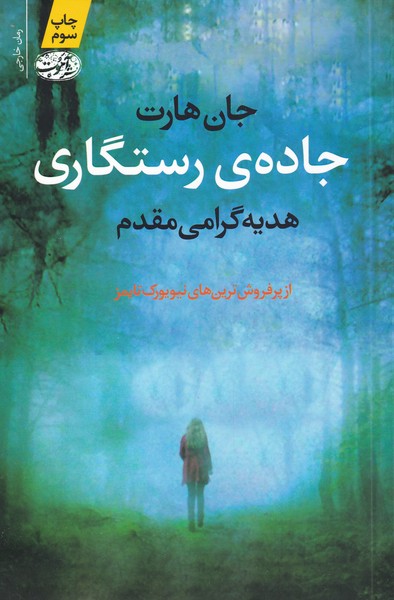 Jādah-yi rastigārī