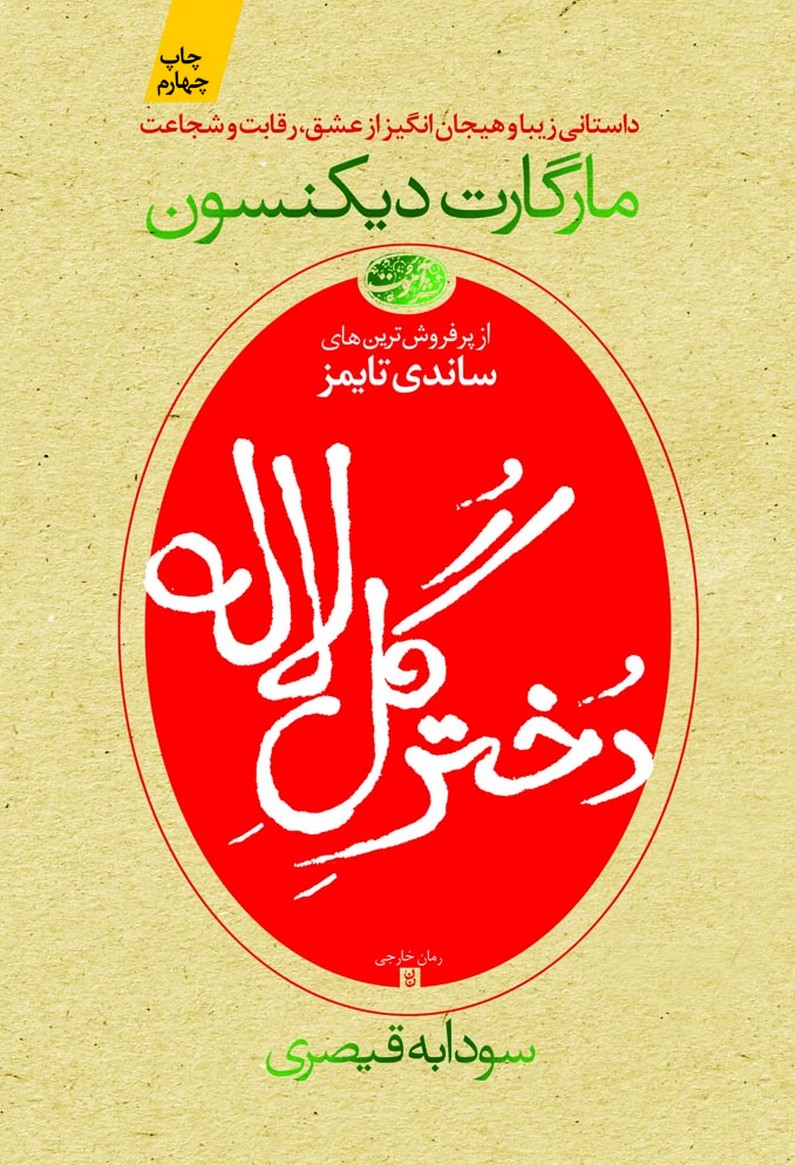 Dukhtar-i gul-i lālah