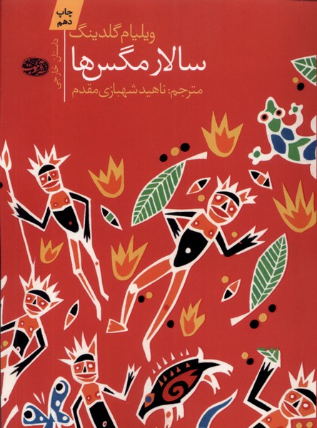 Sālār-i magas'hā