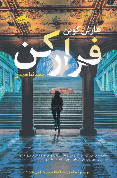 Farār kun