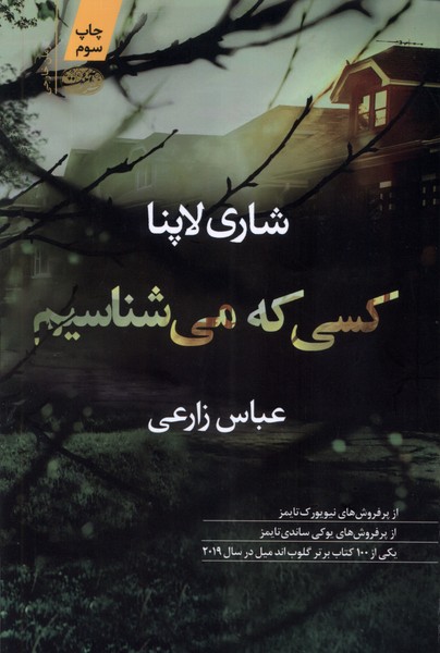Kasī kah mī'shināsīm