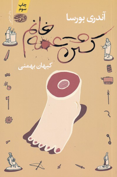 Kushtan-i 'amah khanum