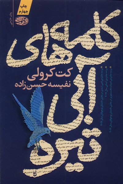 Kalamah'hā-yi ābī-yi tīrah