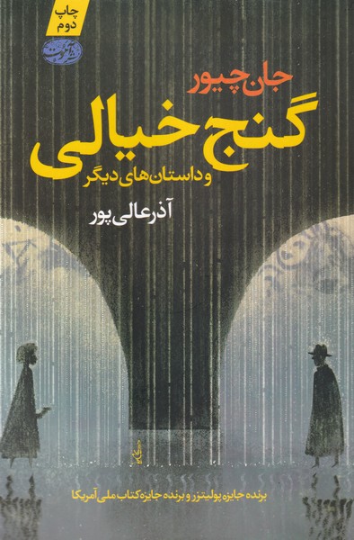Ganj-i khīyālī