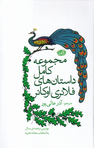 Majmū'ah-yi kamil-i dastān'hā-yi Filānirī Ukānir