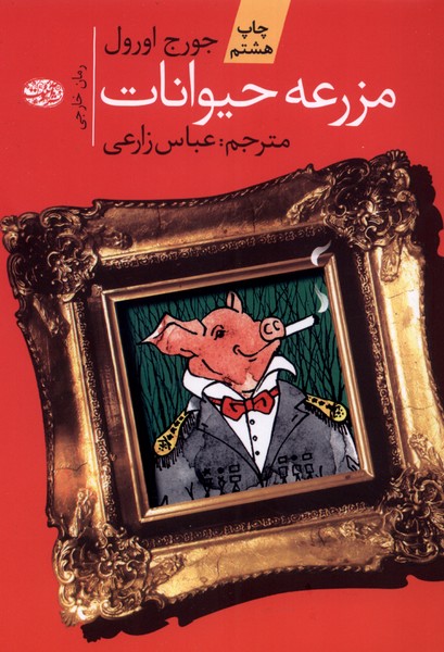 Mazra'ah-yi ḥayvānāt