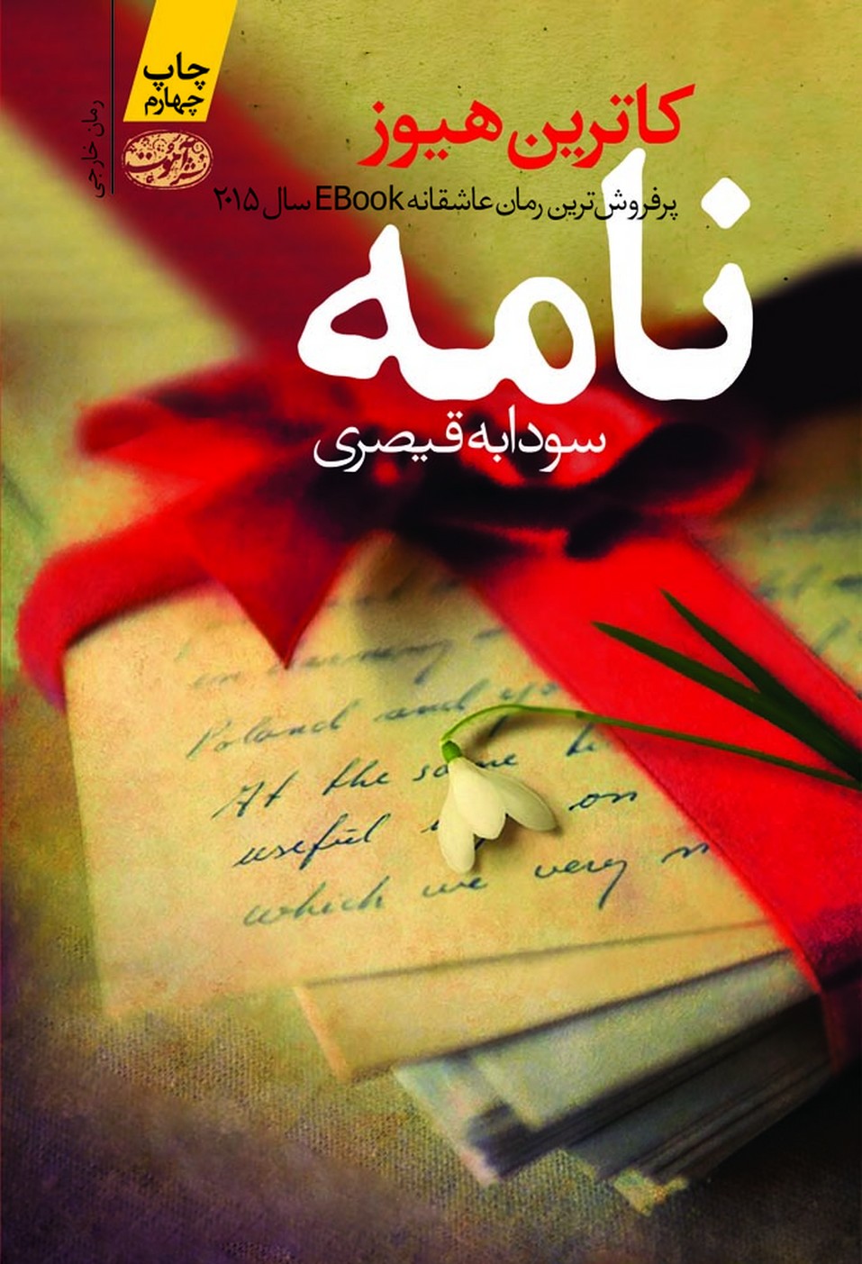 Nāmah