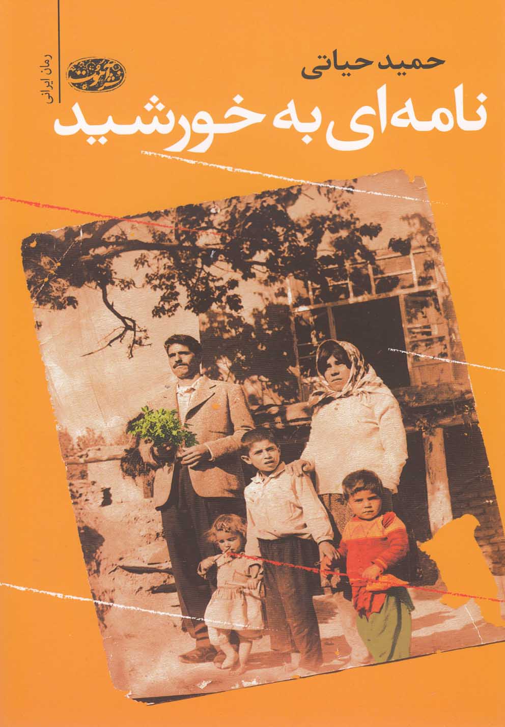 Nmah-ī bah khurshīd