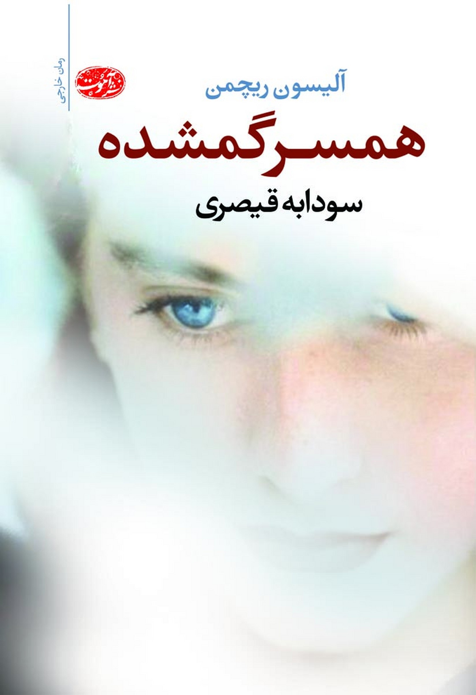 Hamsar-i gumshudah