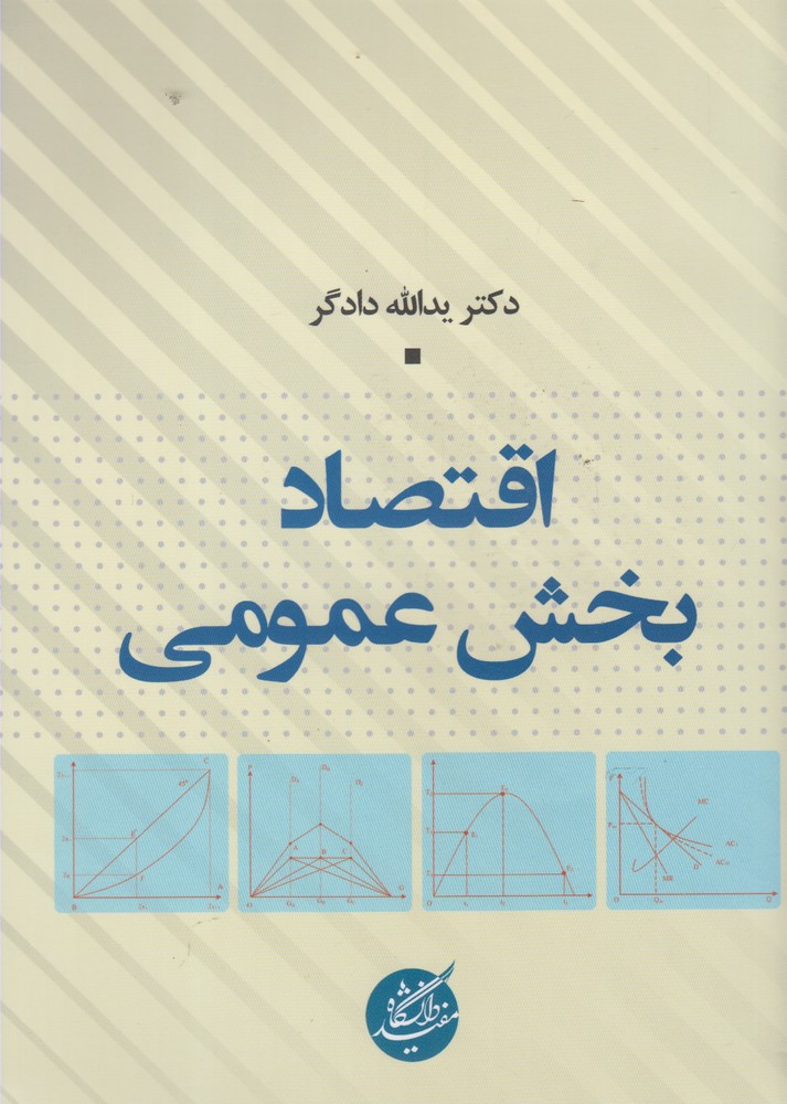 Iqtiṣād-i bakhsh-i 'umūmī