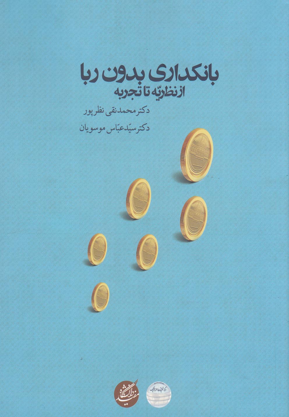 Bānkdārī-yi bidūn-i rabā