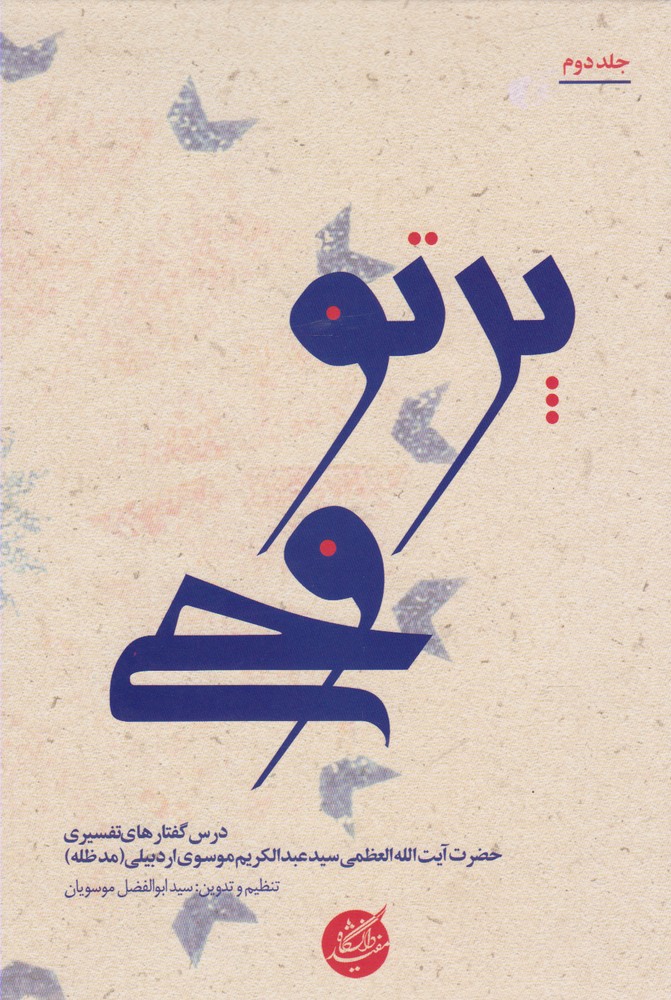Partu-yi vaḥy