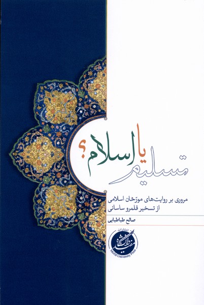 Taslīm yā Islām