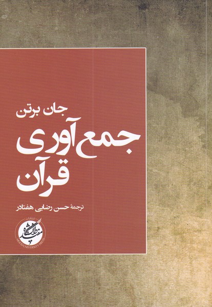 jam'avari-yi Quran