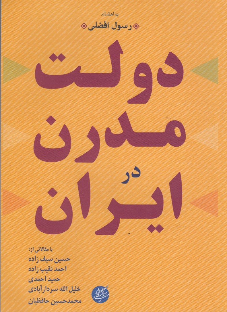 Dulat-i mudirn dar Īrān
