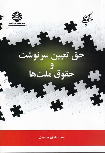 Haq-i ta'yīn sarnivisht va huquq-i milat'ha