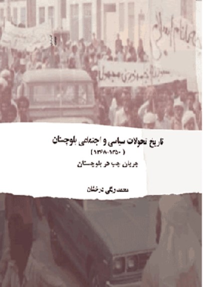 Tārīkh-i taḥavvulāt-i siyāsī va ijtimā'ī Balūchistān 1350-1368 jirjān-i chap Balūchistān