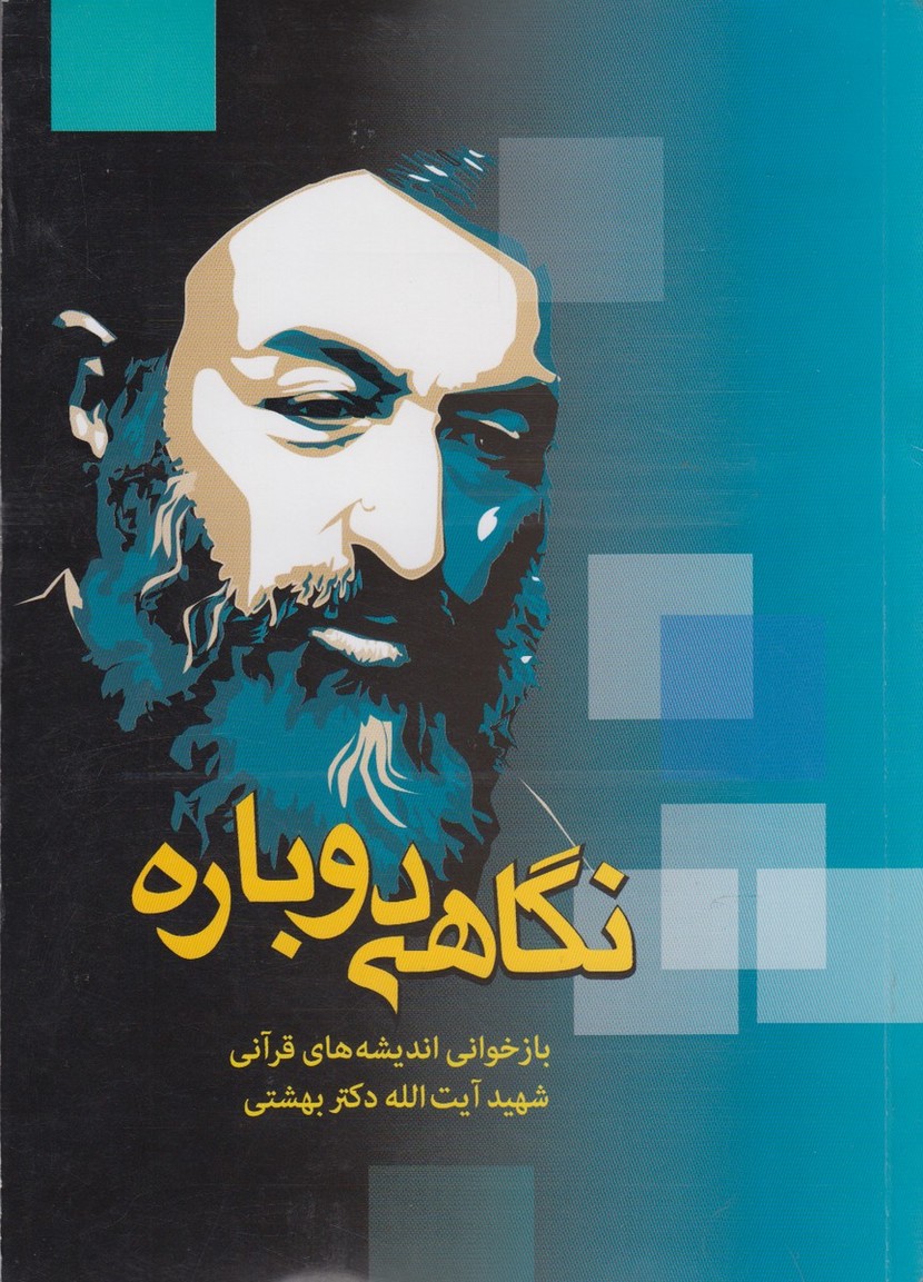 Nigahi dubarah