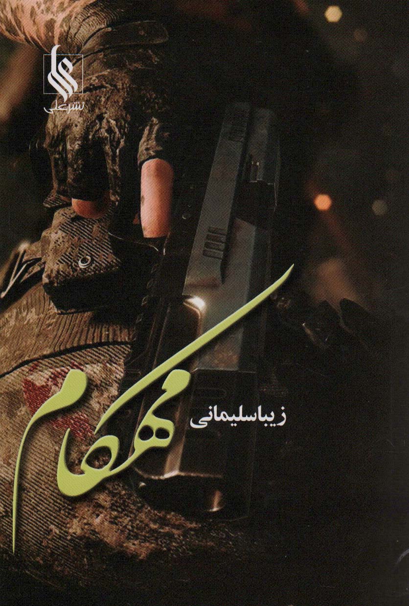 Mahkām