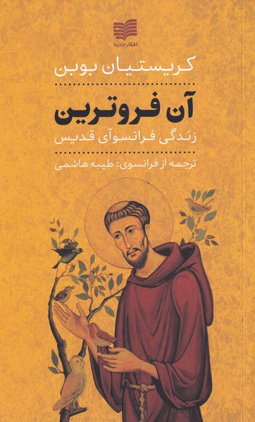 Ān furūtan
