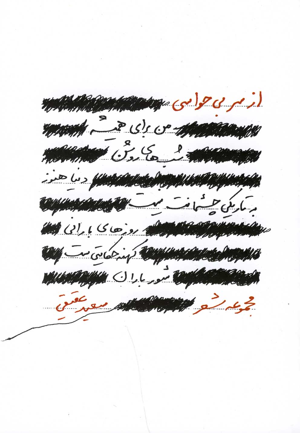 az sar-i bī'ḥavasī