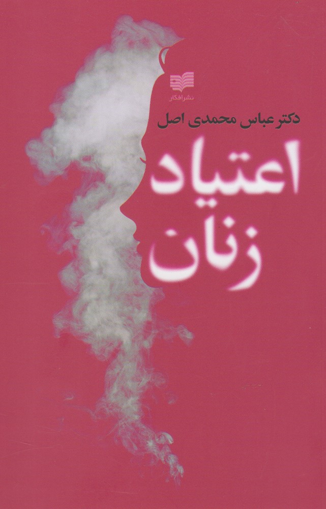 I'tīyād-i zanān