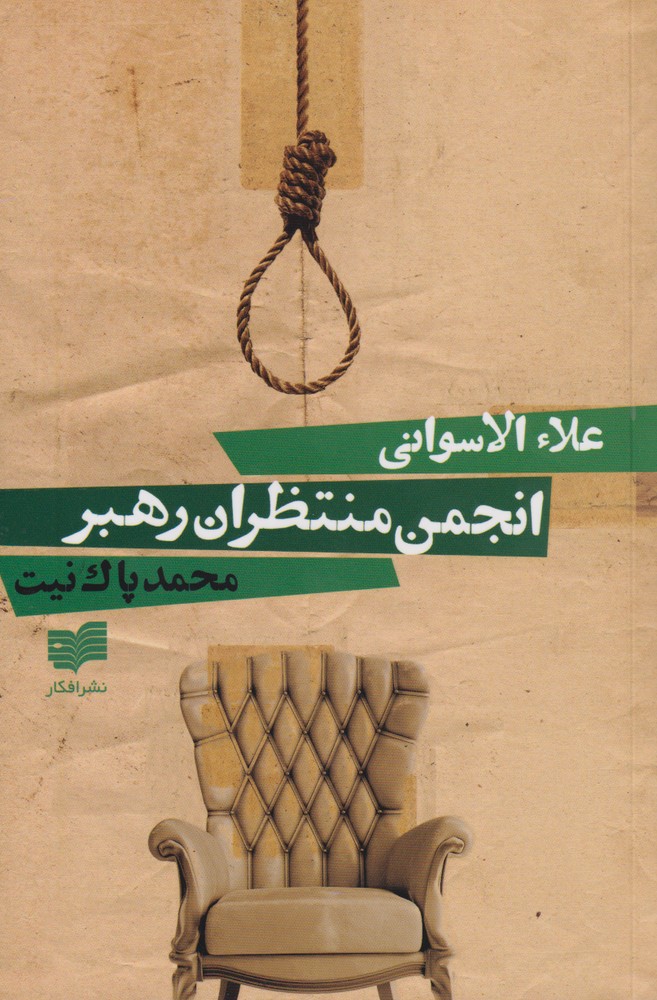Anjuman-i muntaẓirān-i rahbar