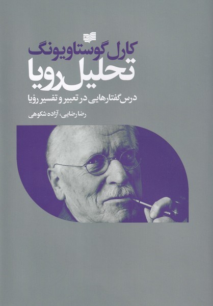 Taḥlīl'i rawyā