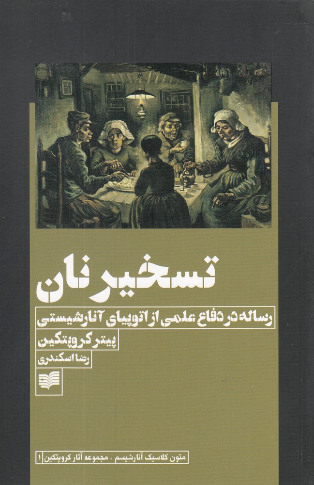 Taskhīr-i nān (risālah-ī 'ilmī dar difa' az utupīyā-yi ānārshīstī)